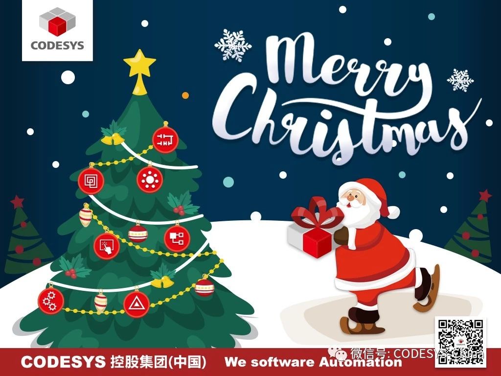 CODESYS恭祝您圣誕節(jié)快樂！