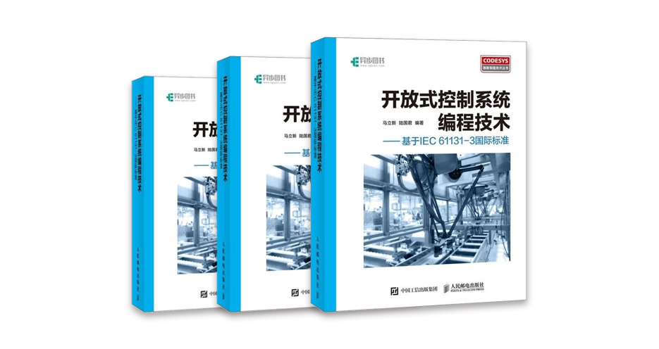 CODESYS福利來襲，積分兌換教材！