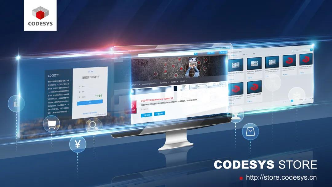 重磅！CODESYS中國(guó)商城正式上線！