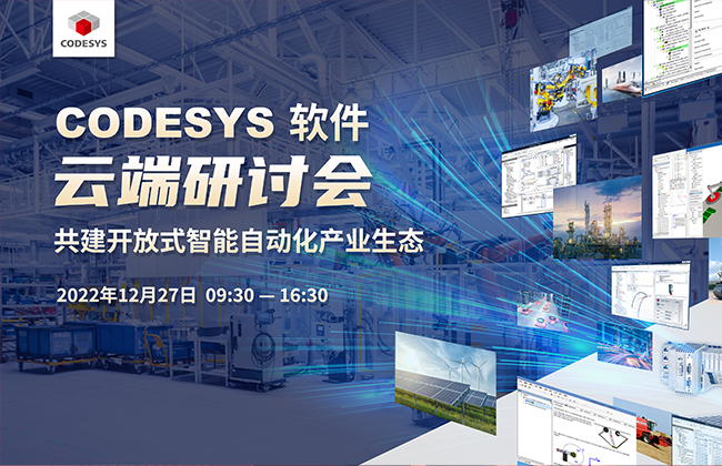 開啟開放式智能自動化時代新篇章，12月27日：大咖云集！