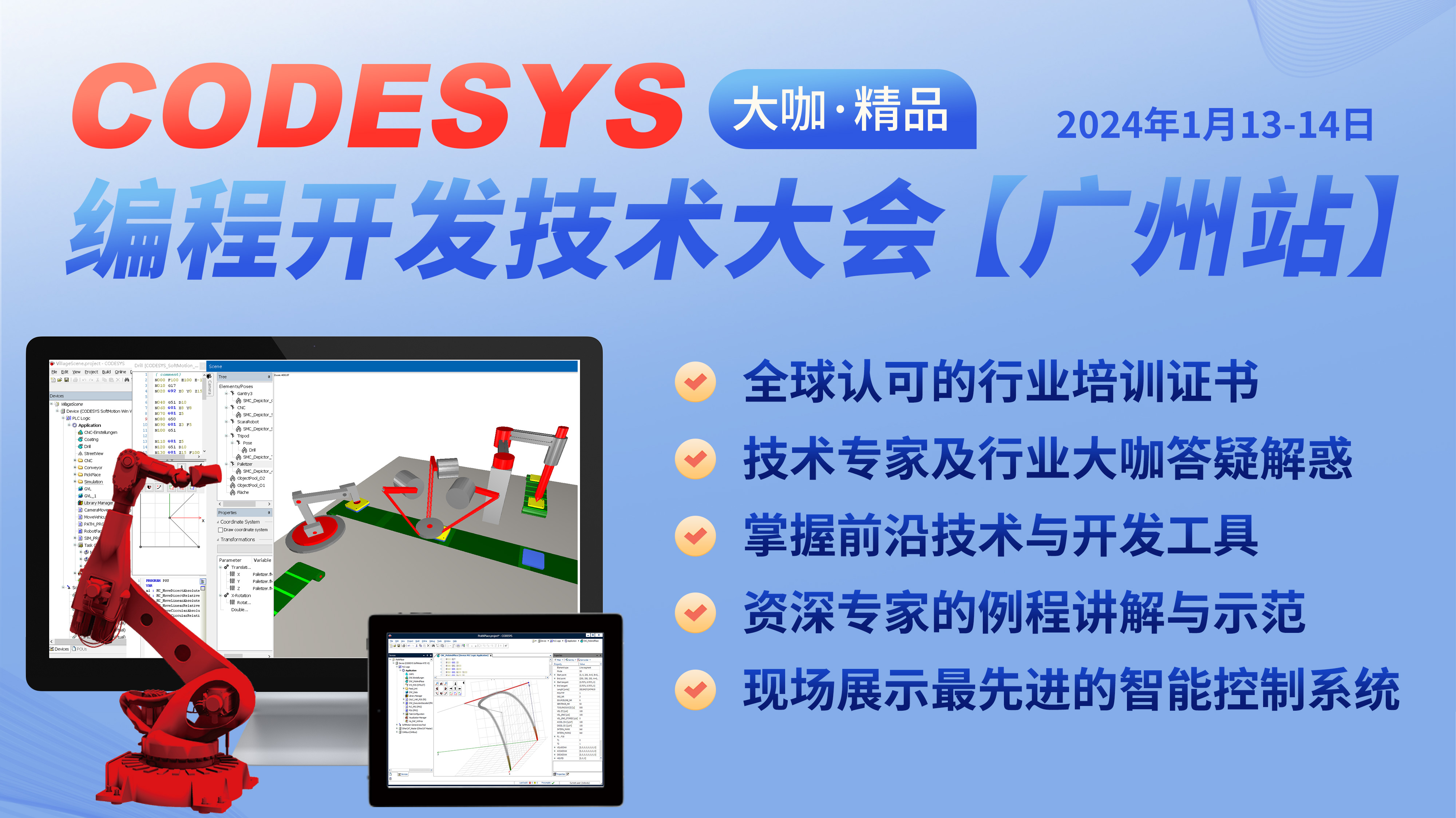 CODESYS技術(shù)大會(huì)（廣州站）報(bào)名開(kāi)始了！智能自動(dòng)化— CODESYS編程開(kāi)發(fā)技術(shù)大會(huì)（廣州站）與您“不見(jiàn)不散”！